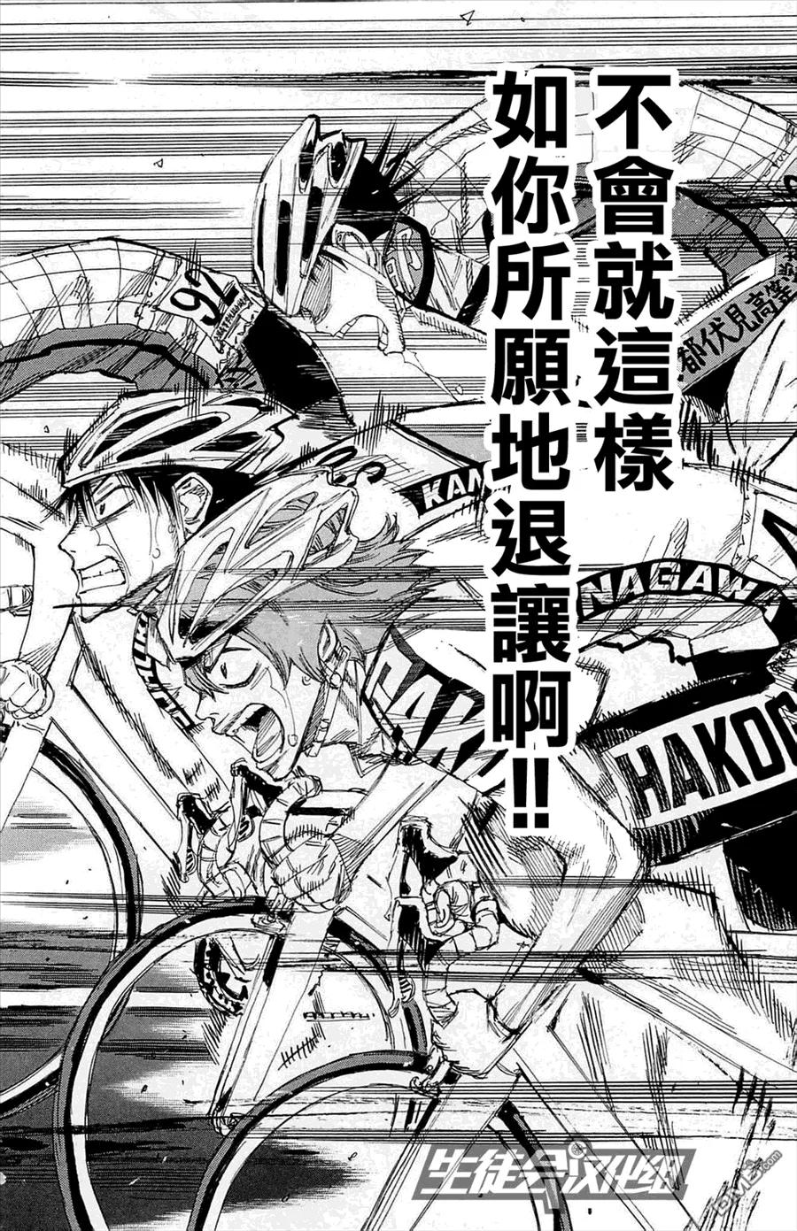 《飙速宅男【BILI】》146 行动 第3页