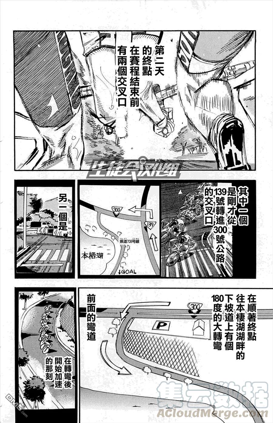 《飙速宅男【BILI】》146 行动 第5页