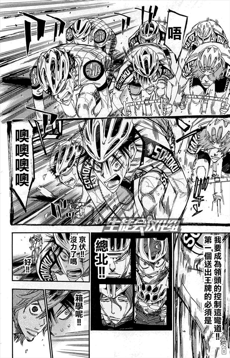 《飙速宅男【BILI】》146 行动 第7页