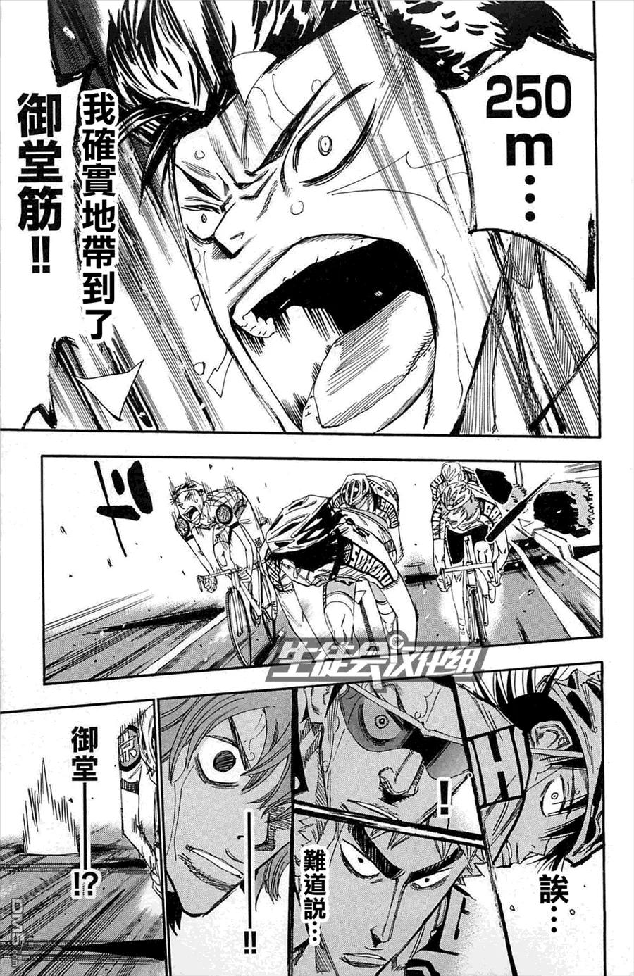 《飙速宅男【BILI】》146 行动 第8页