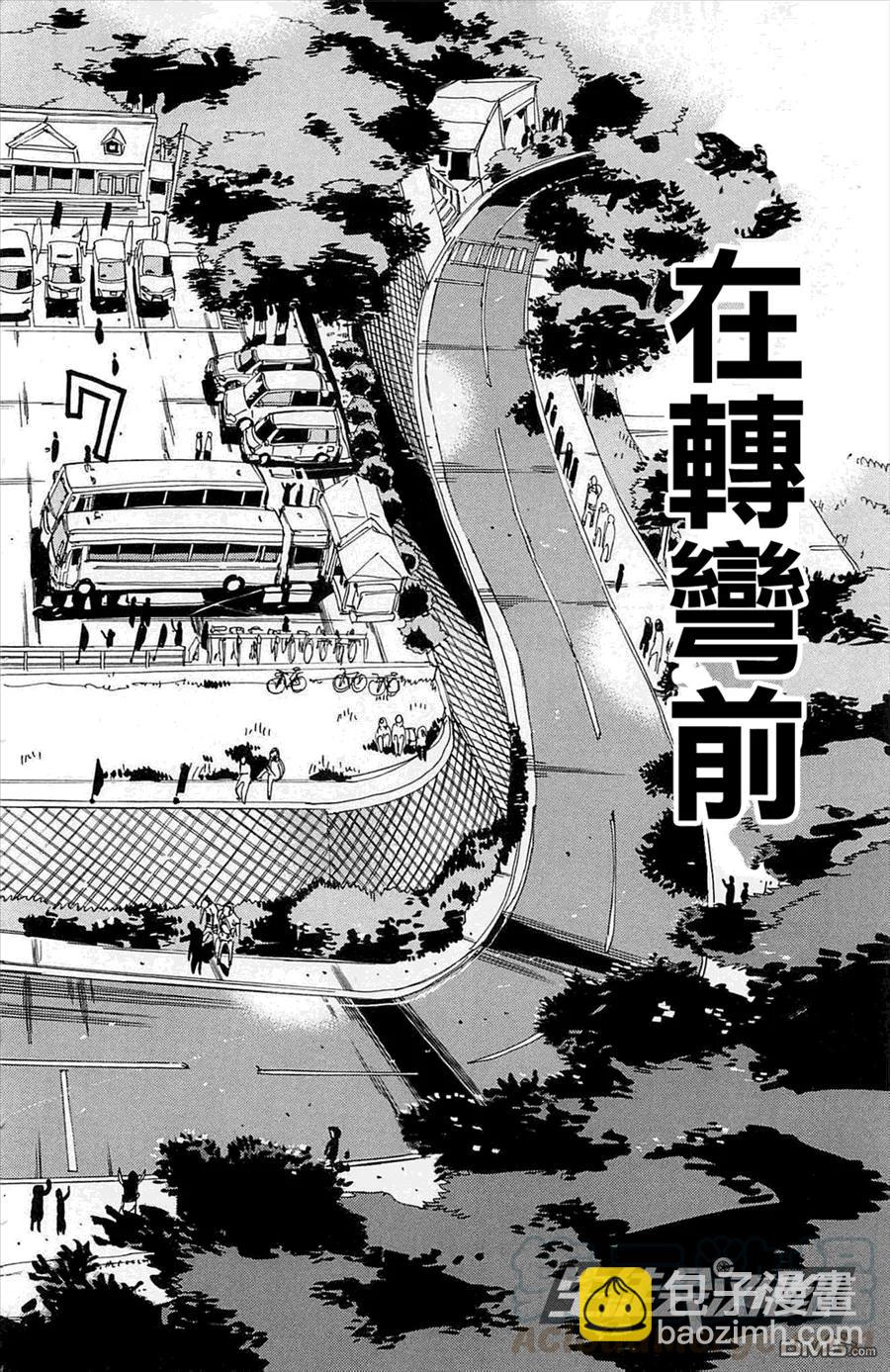 《飙速宅男【BILI】》146 行动 第9页
