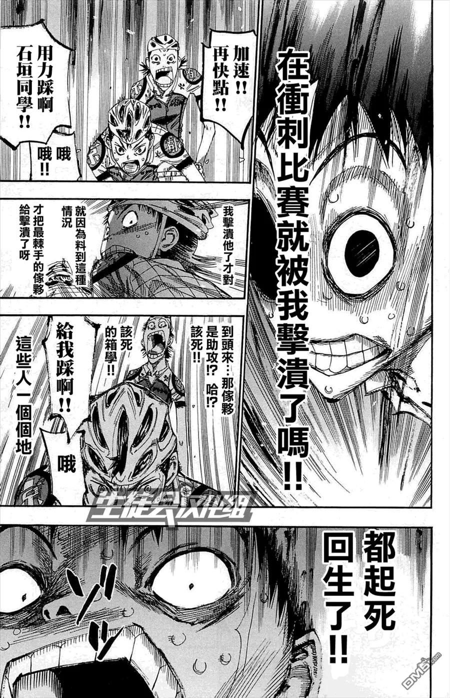 《飙速宅男【BILI】》142 最快的新开！ 第14页
