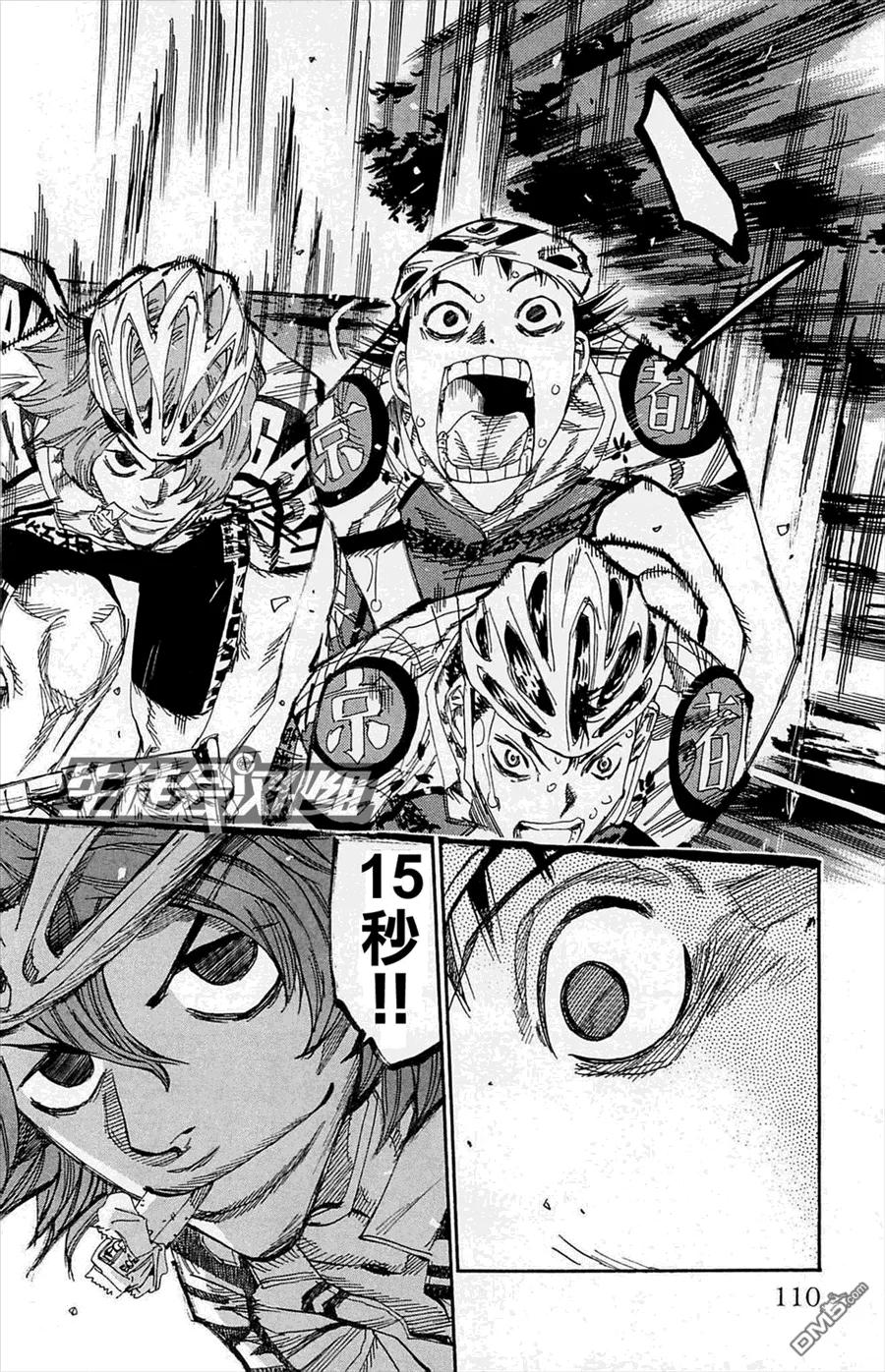 《飙速宅男【BILI】》142 最快的新开！ 第15页