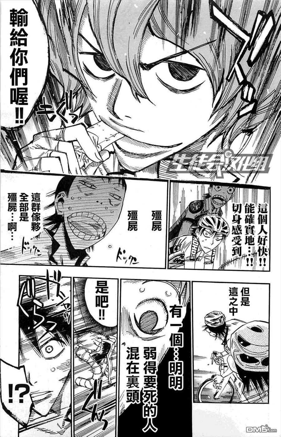 《飙速宅男【BILI】》142 最快的新开！ 第22页