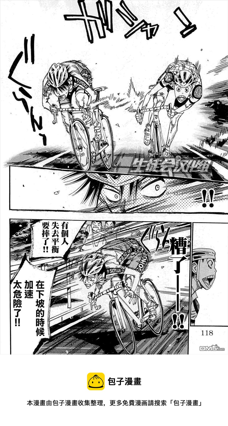 《飙速宅男【BILI】》142 最快的新开！ 第23页