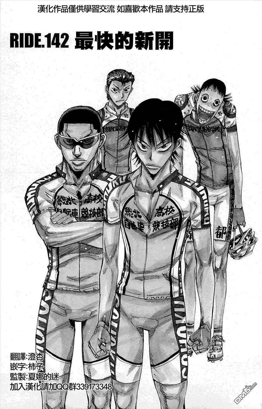《飙速宅男【BILI】》142 最快的新开！ 第2页