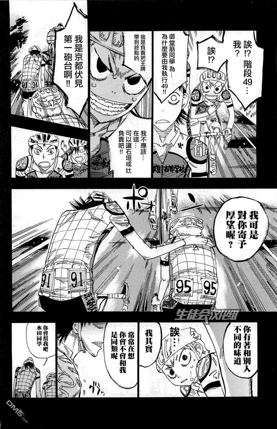 《飙速宅男【BILI】》141 阶段49 第11页