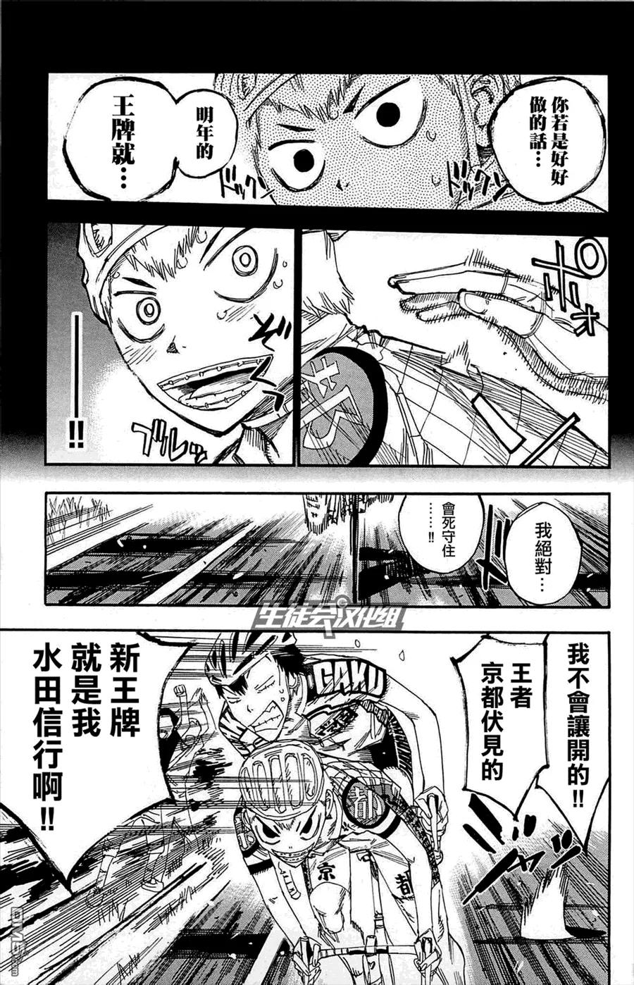 《飙速宅男【BILI】》141 阶段49 第12页