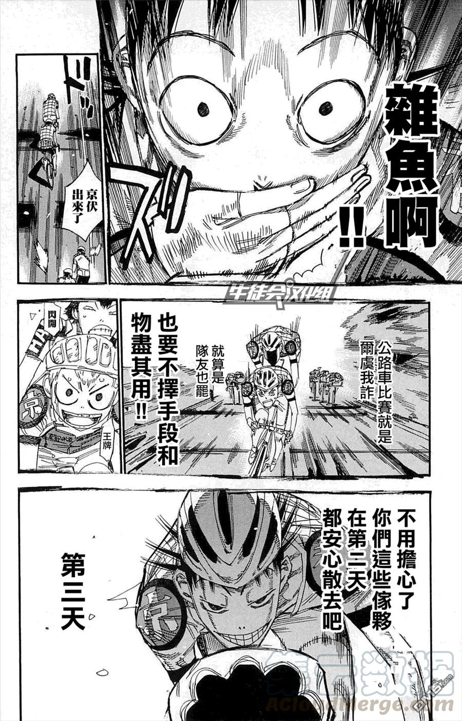 《飙速宅男【BILI】》141 阶段49 第13页