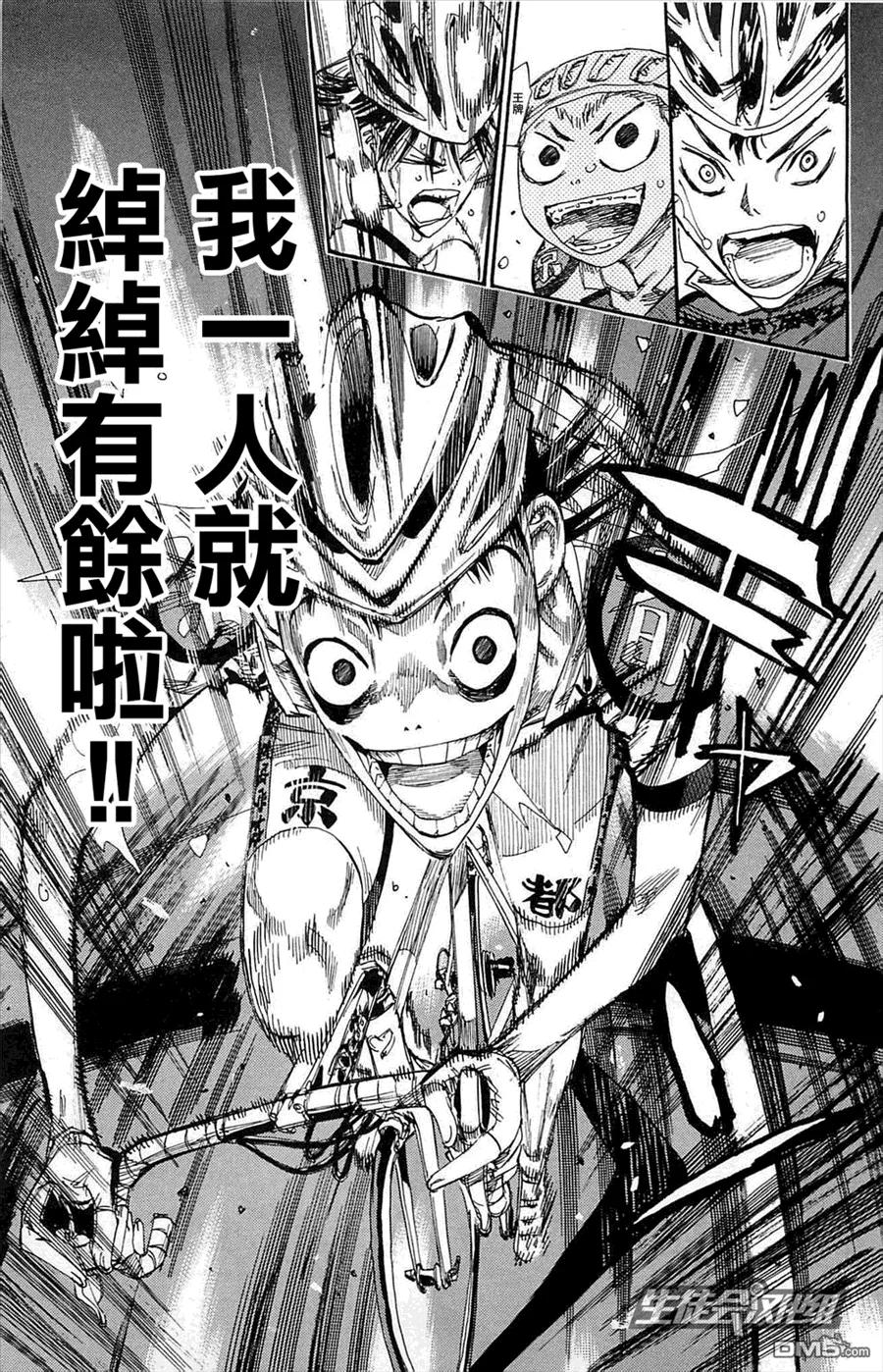 《飙速宅男【BILI】》141 阶段49 第14页