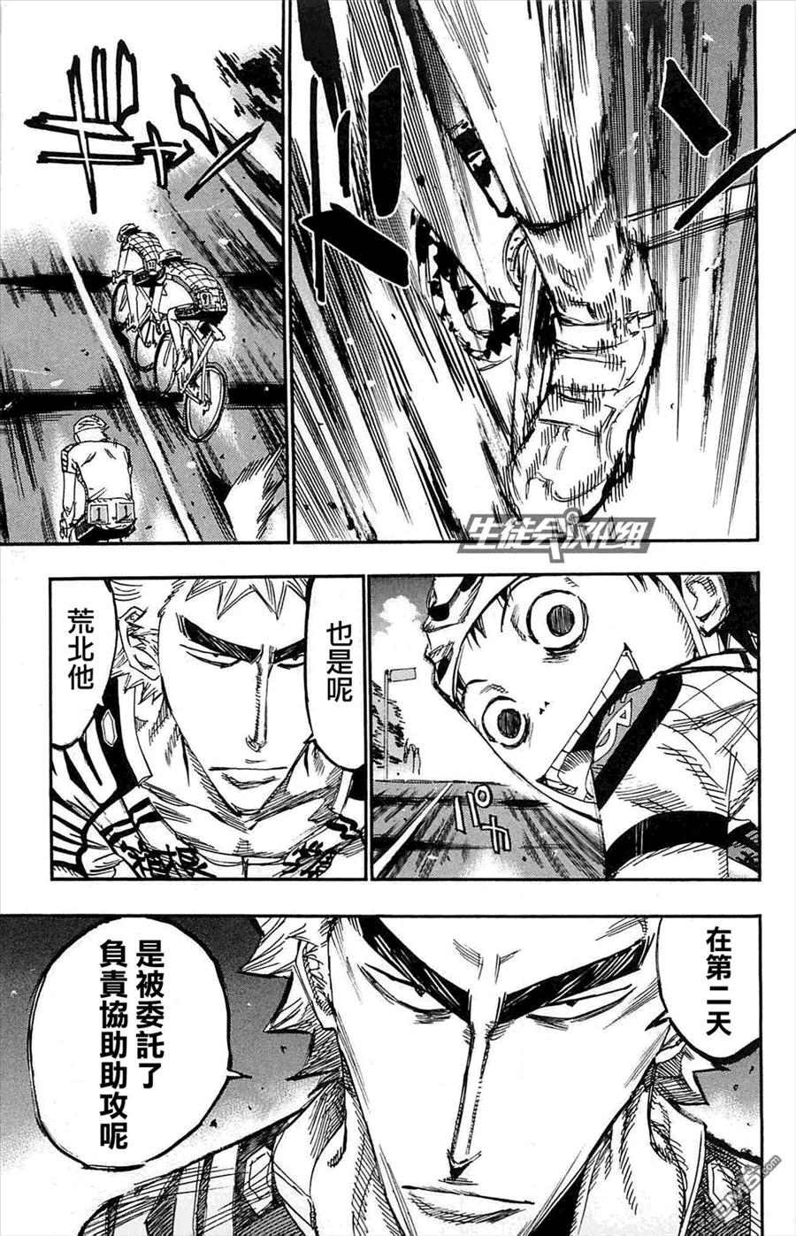 《飙速宅男【BILI】》141 阶段49 第16页