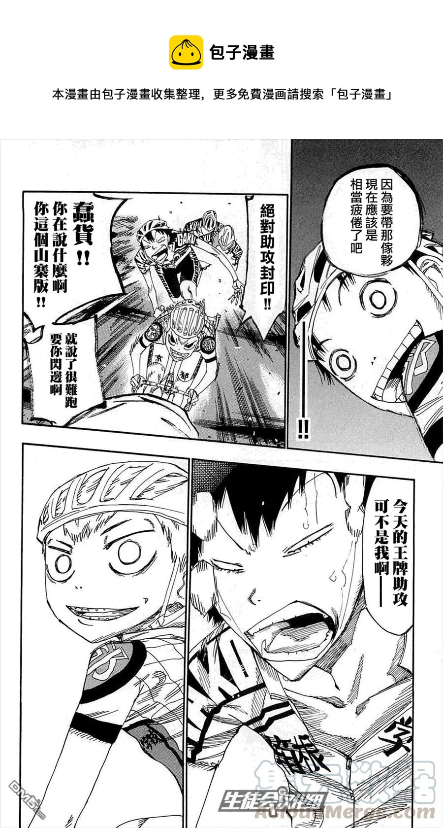 《飙速宅男【BILI】》141 阶段49 第17页