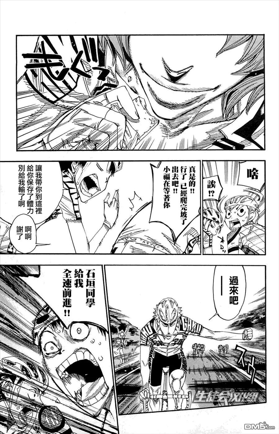 《飙速宅男【BILI】》141 阶段49 第18页