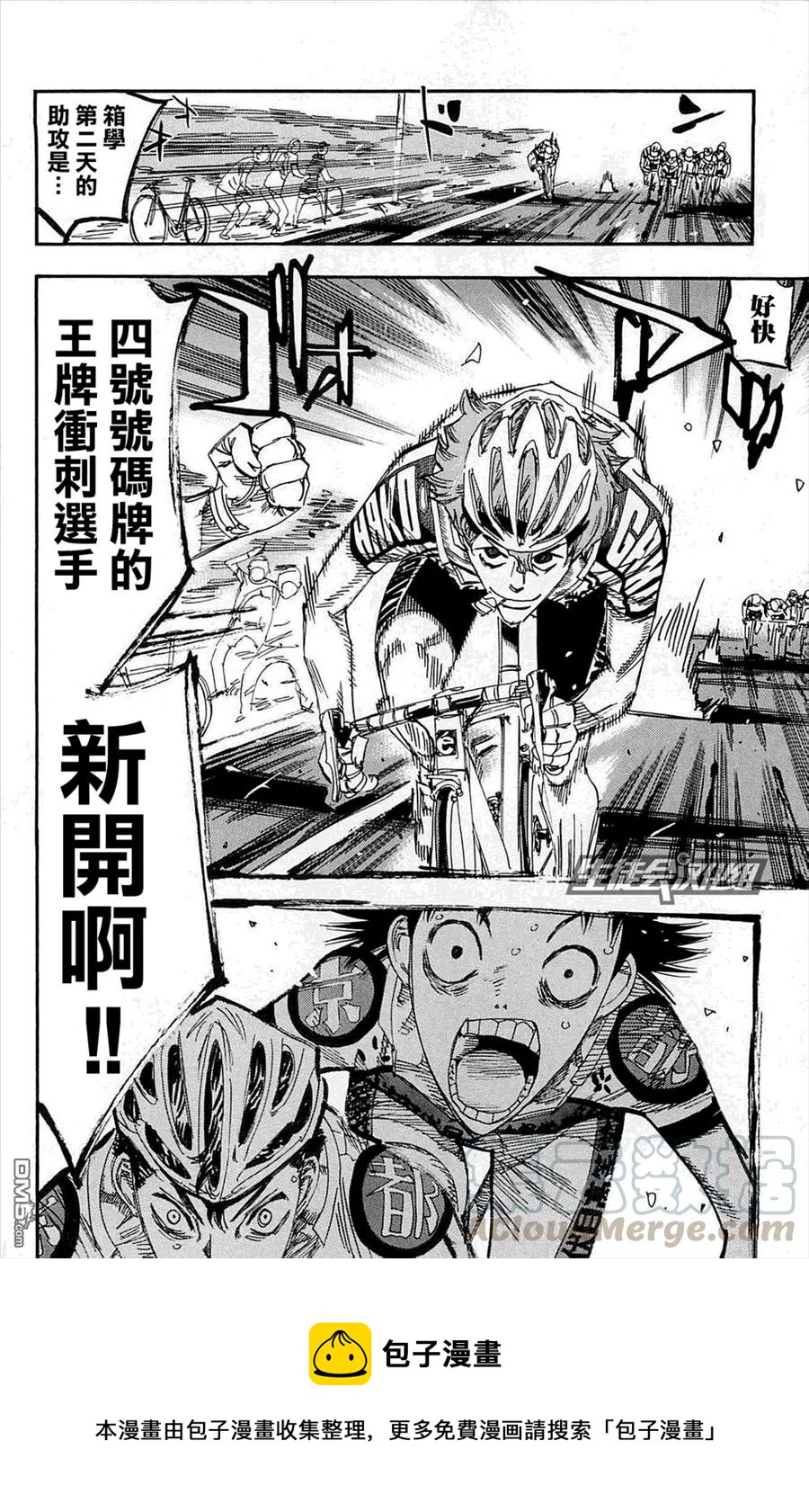 《飙速宅男【BILI】》141 阶段49 第21页