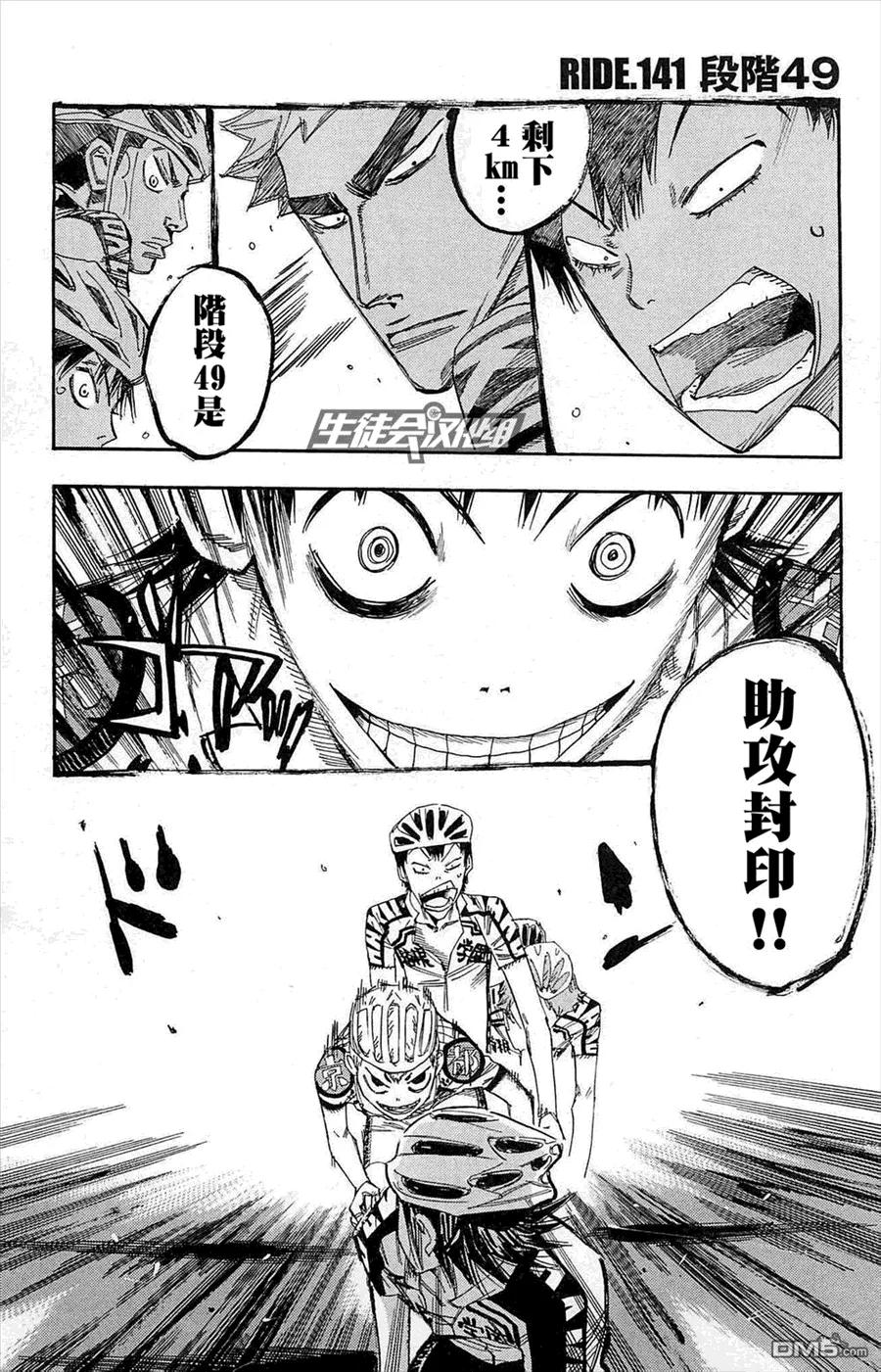 《飙速宅男【BILI】》141 阶段49 第2页
