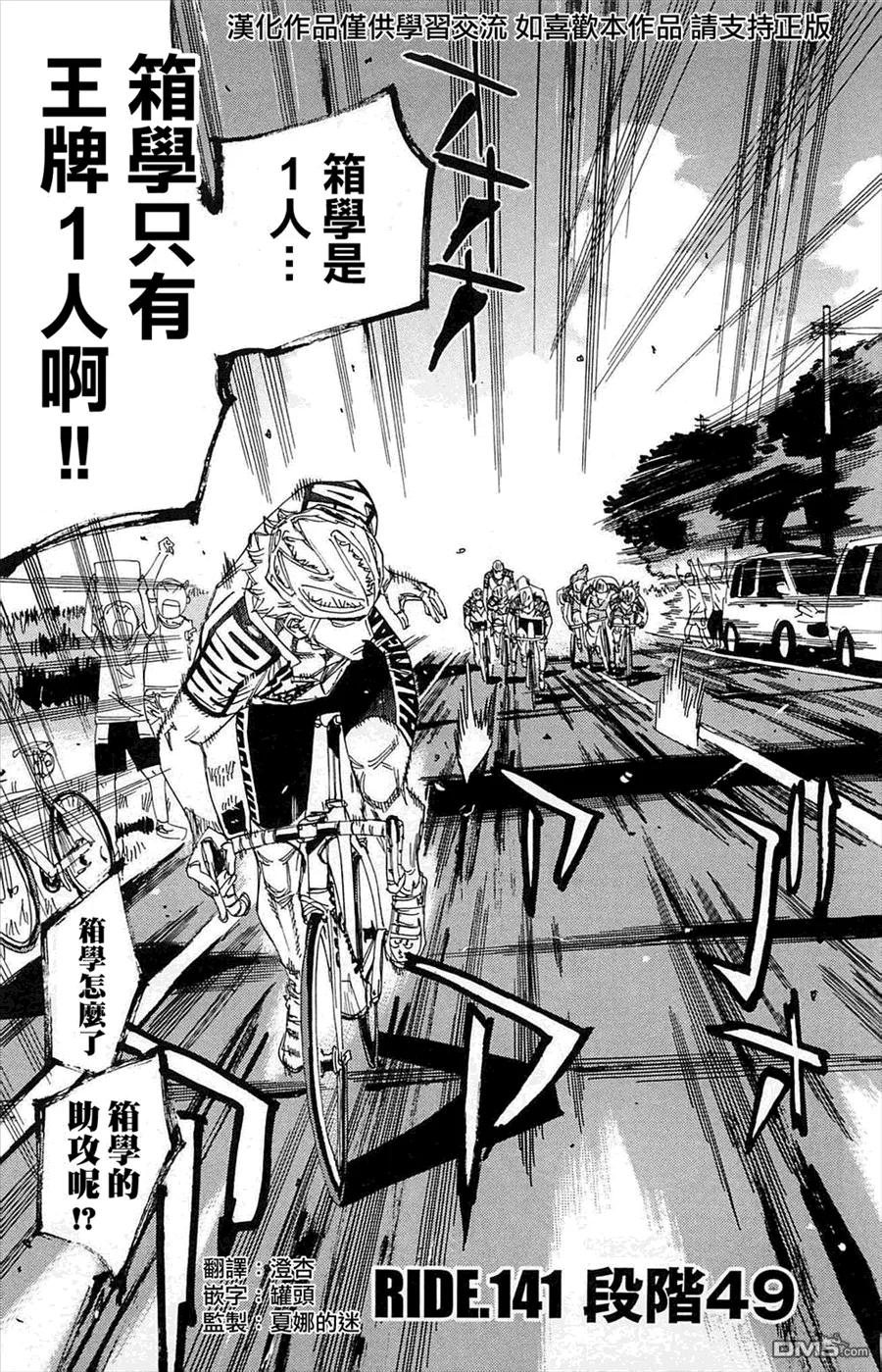 《飙速宅男【BILI】》141 阶段49 第4页