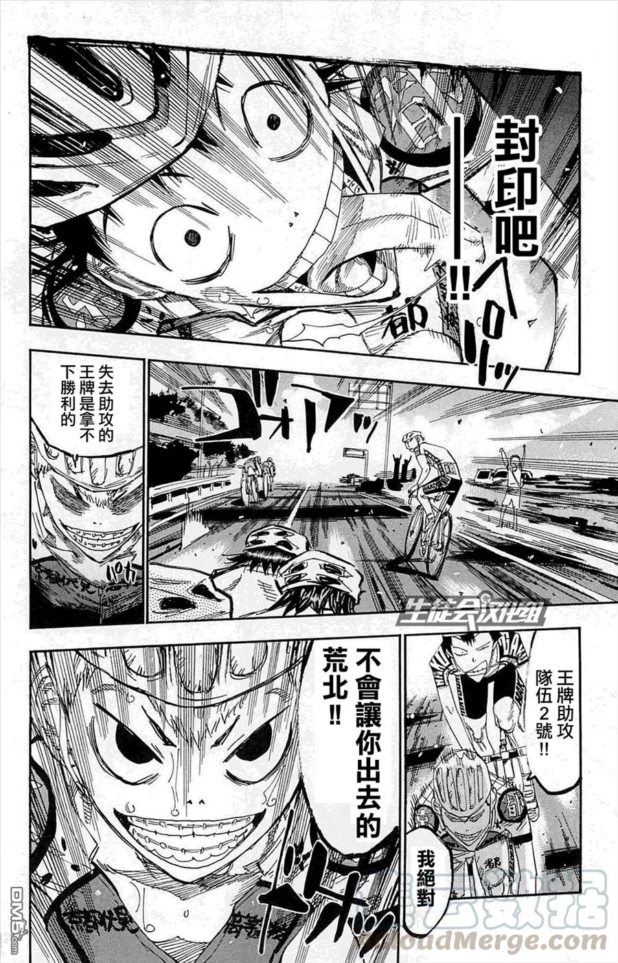 《飙速宅男【BILI】》141 阶段49 第5页