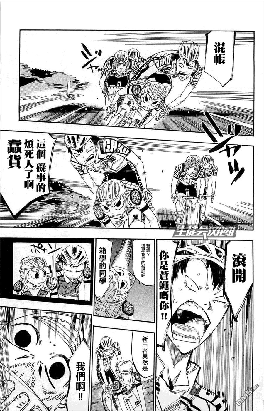 《飙速宅男【BILI】》141 阶段49 第6页