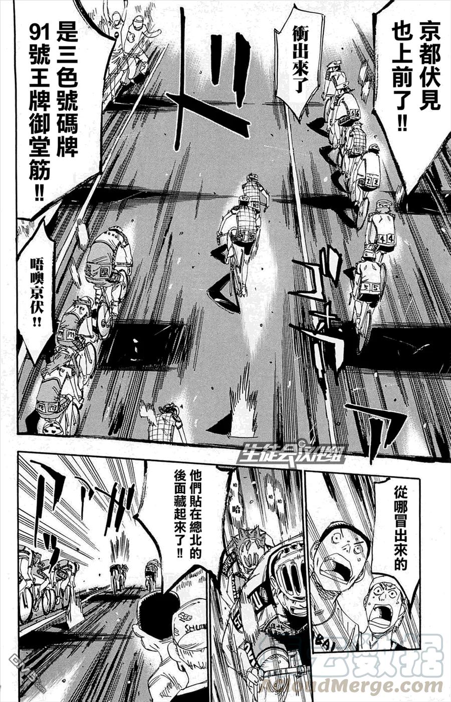 《飙速宅男【BILI】》141 阶段49 第9页