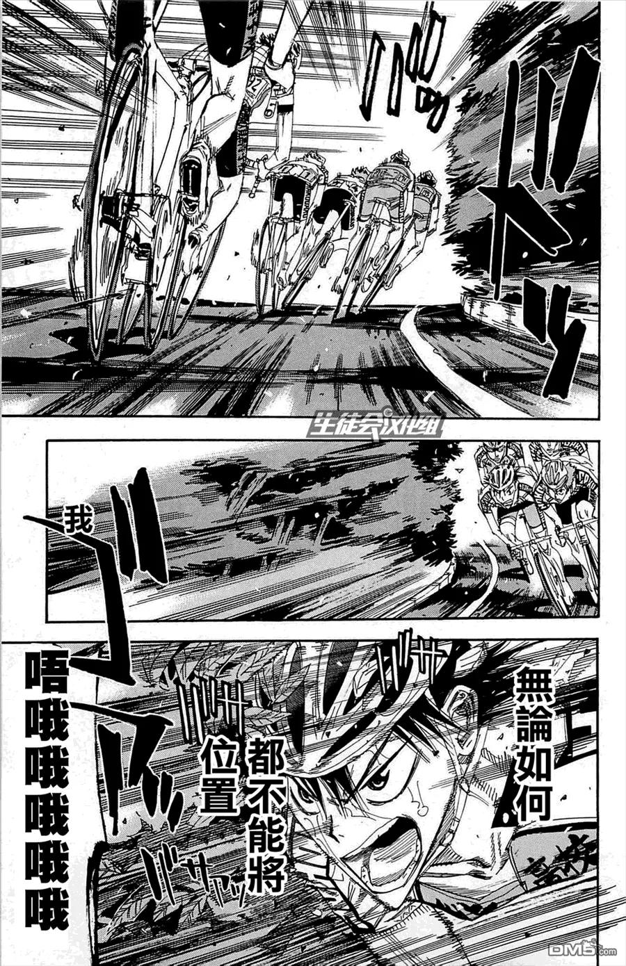 《飙速宅男【BILI】》144 最终局面 第10页