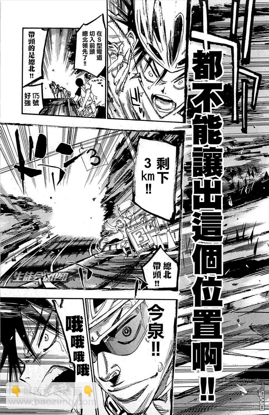 《飙速宅男【BILI】》144 最终局面 第12页