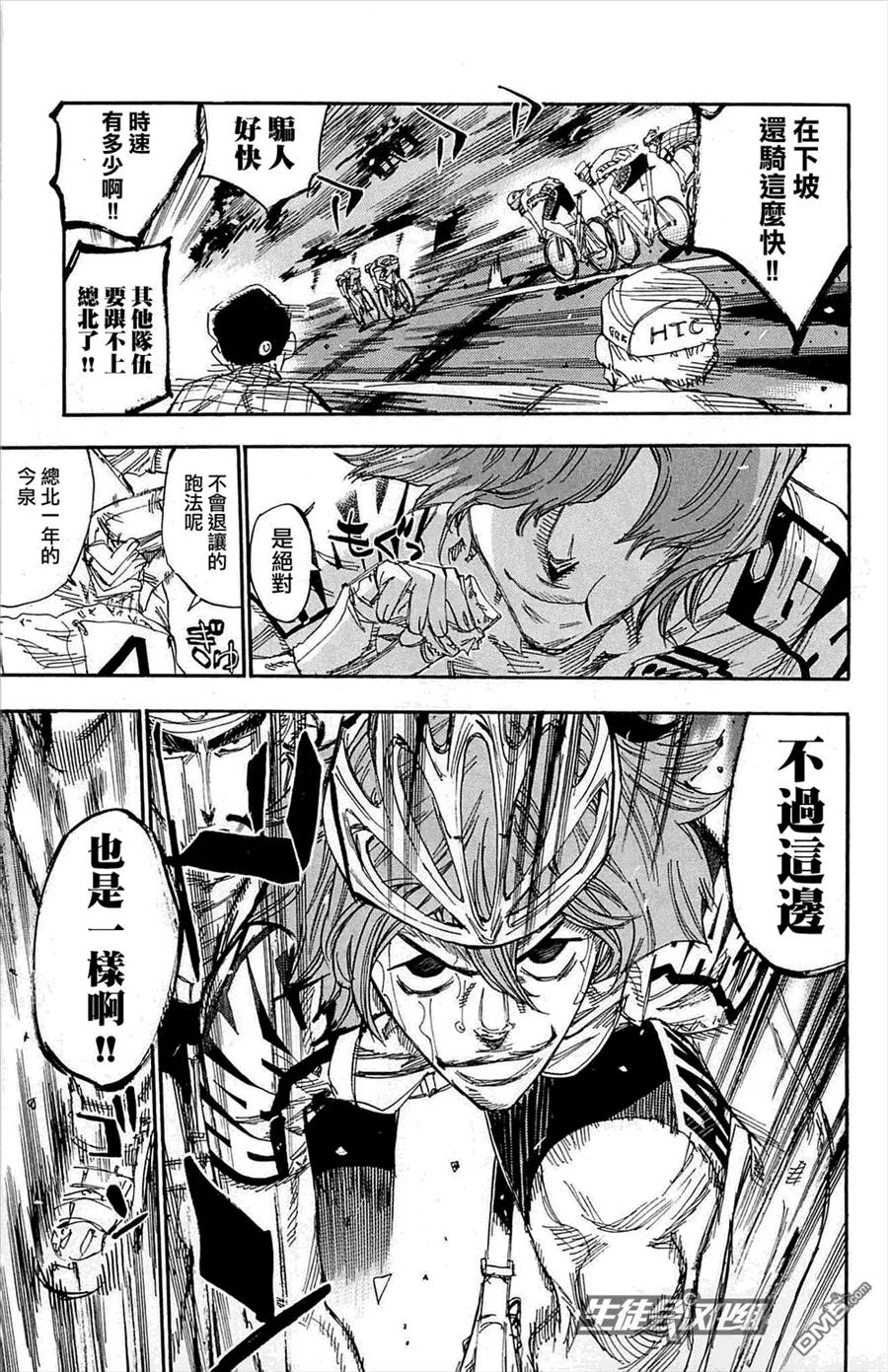 《飙速宅男【BILI】》144 最终局面 第14页