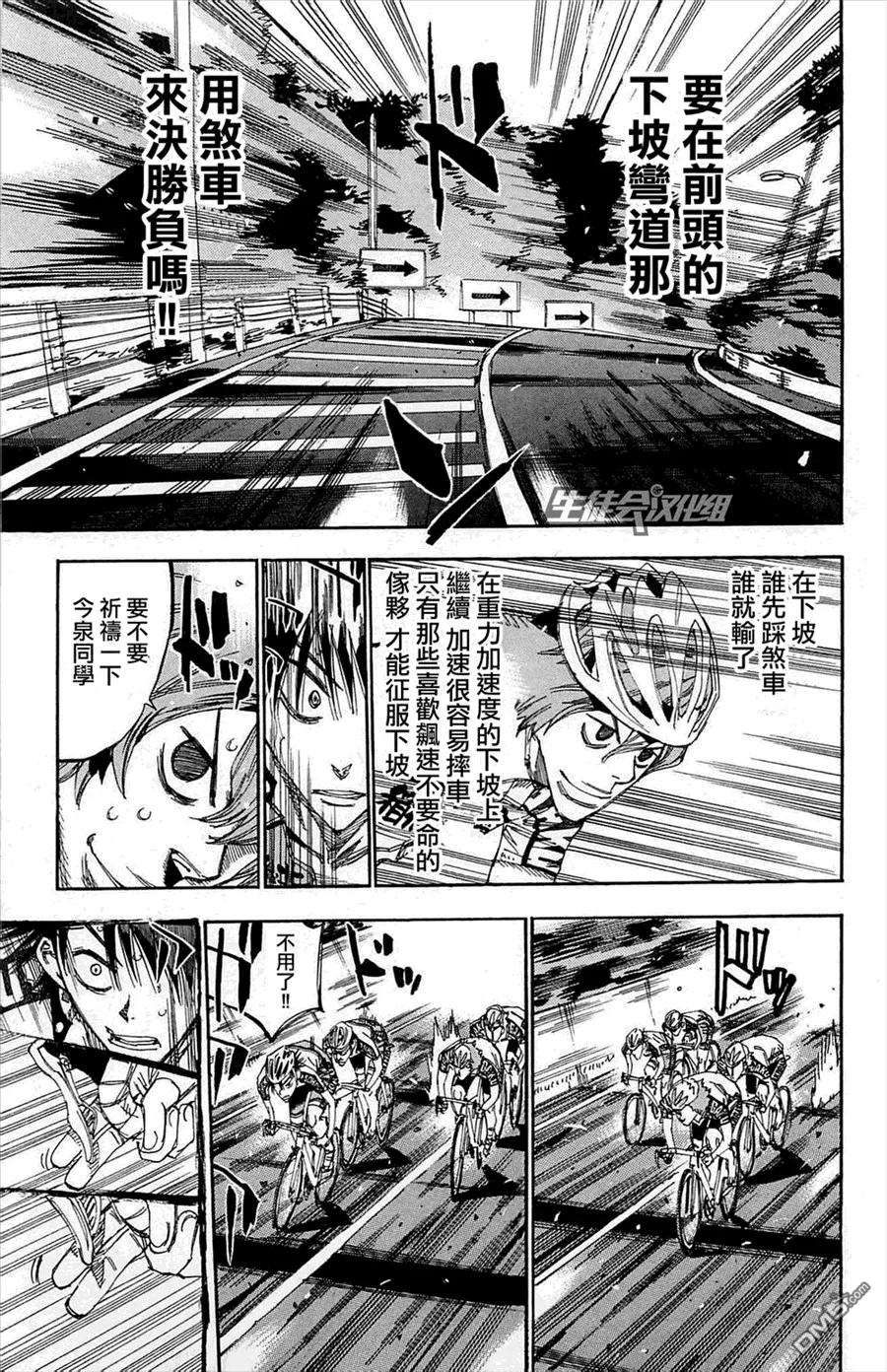 《飙速宅男【BILI】》144 最终局面 第16页