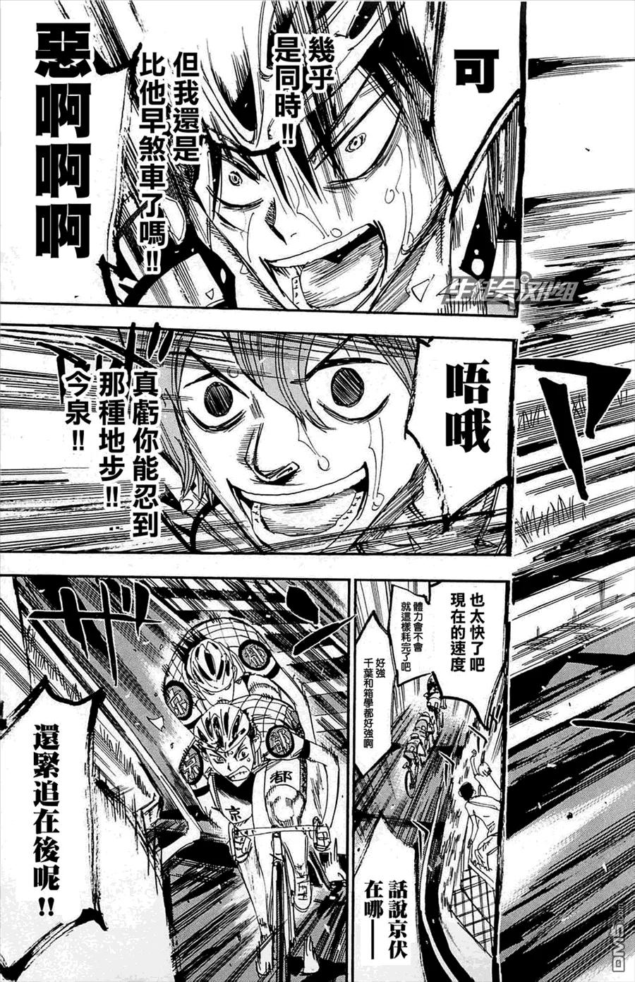 《飙速宅男【BILI】》144 最终局面 第20页