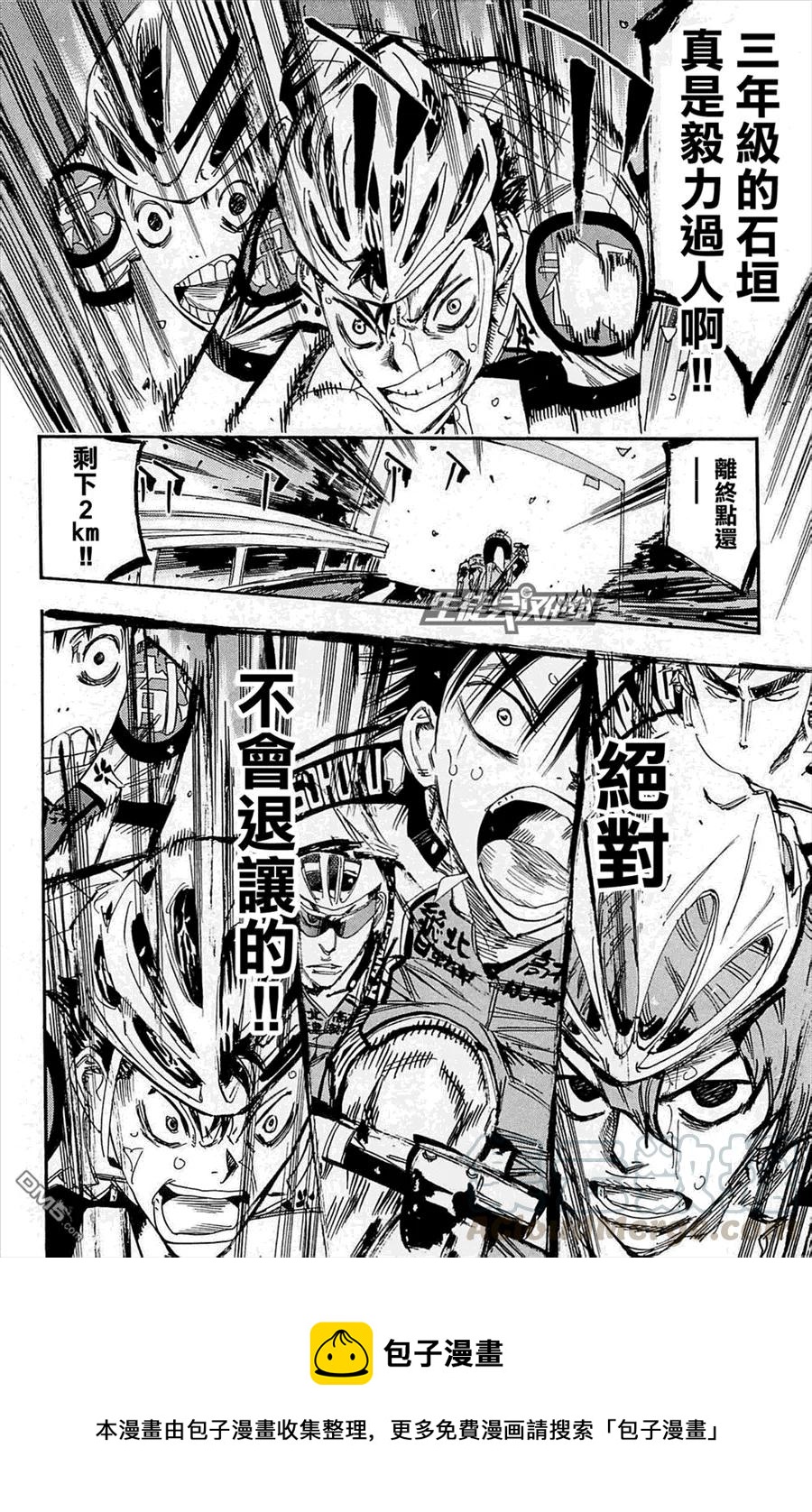 《飙速宅男【BILI】》144 最终局面 第21页