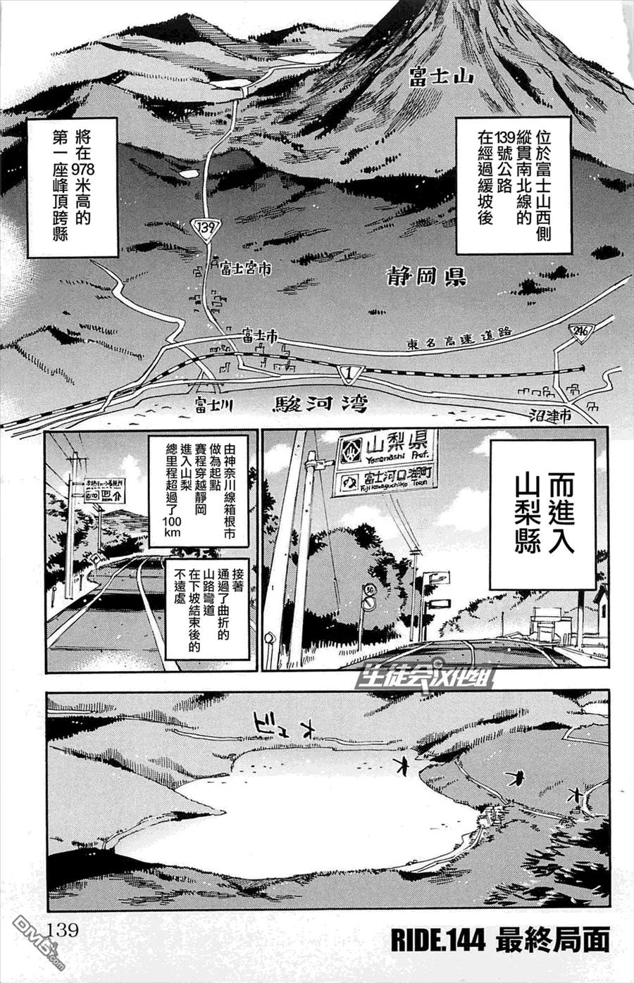 《飙速宅男【BILI】》144 最终局面 第2页