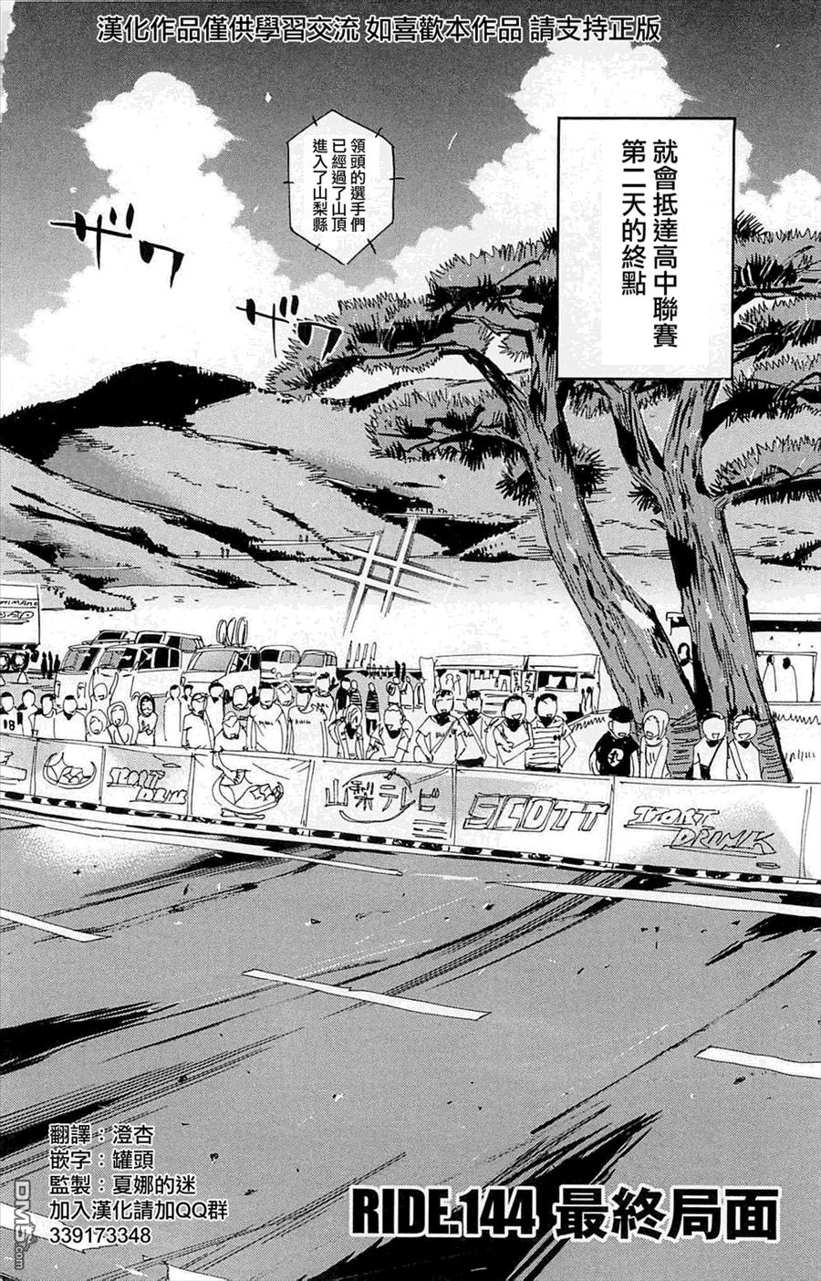 《飙速宅男【BILI】》144 最终局面 第3页