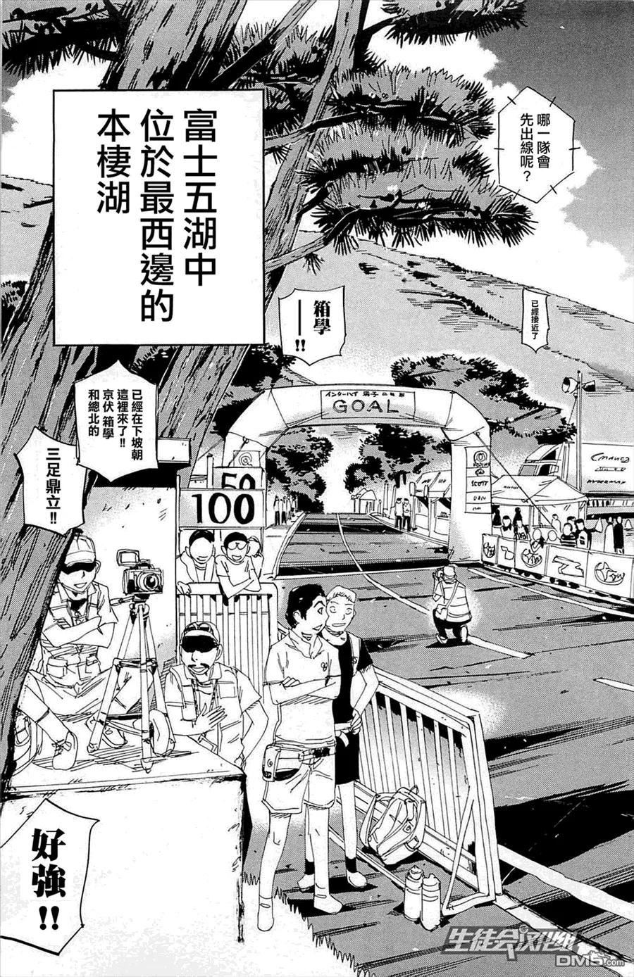 《飙速宅男【BILI】》144 最终局面 第4页