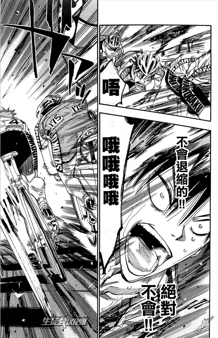 《飙速宅男【BILI】》144 最终局面 第8页