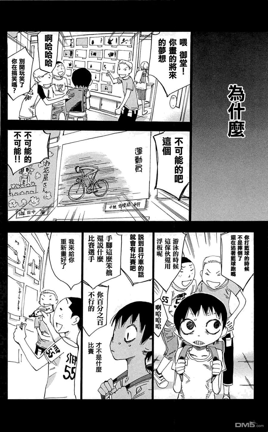 《飙速宅男【BILI】》152 翔 第10页