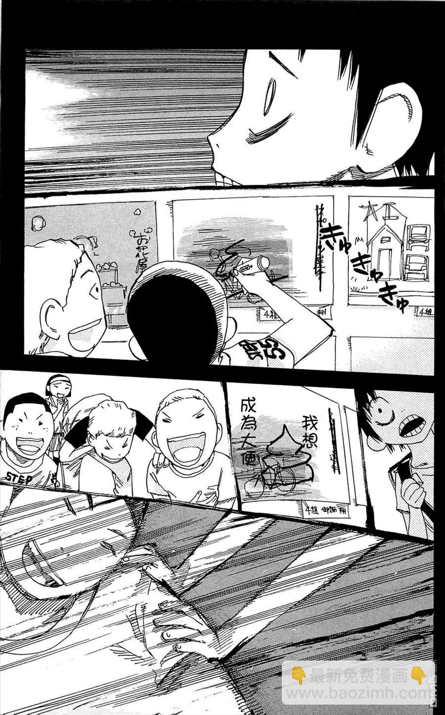 《飙速宅男【BILI】》152 翔 第11页