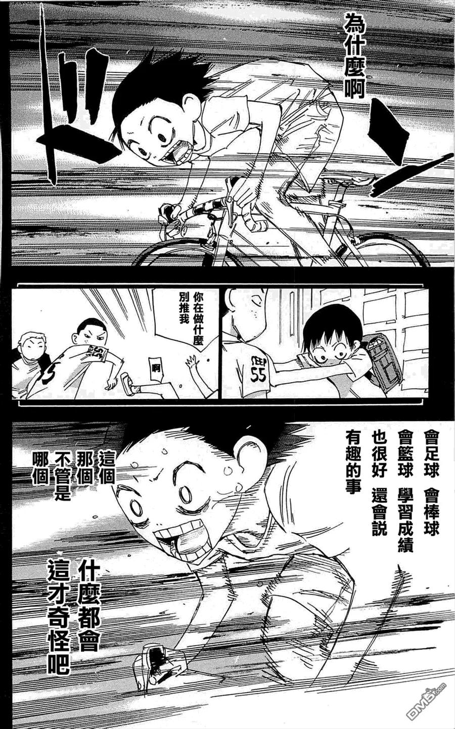 《飙速宅男【BILI】》152 翔 第12页