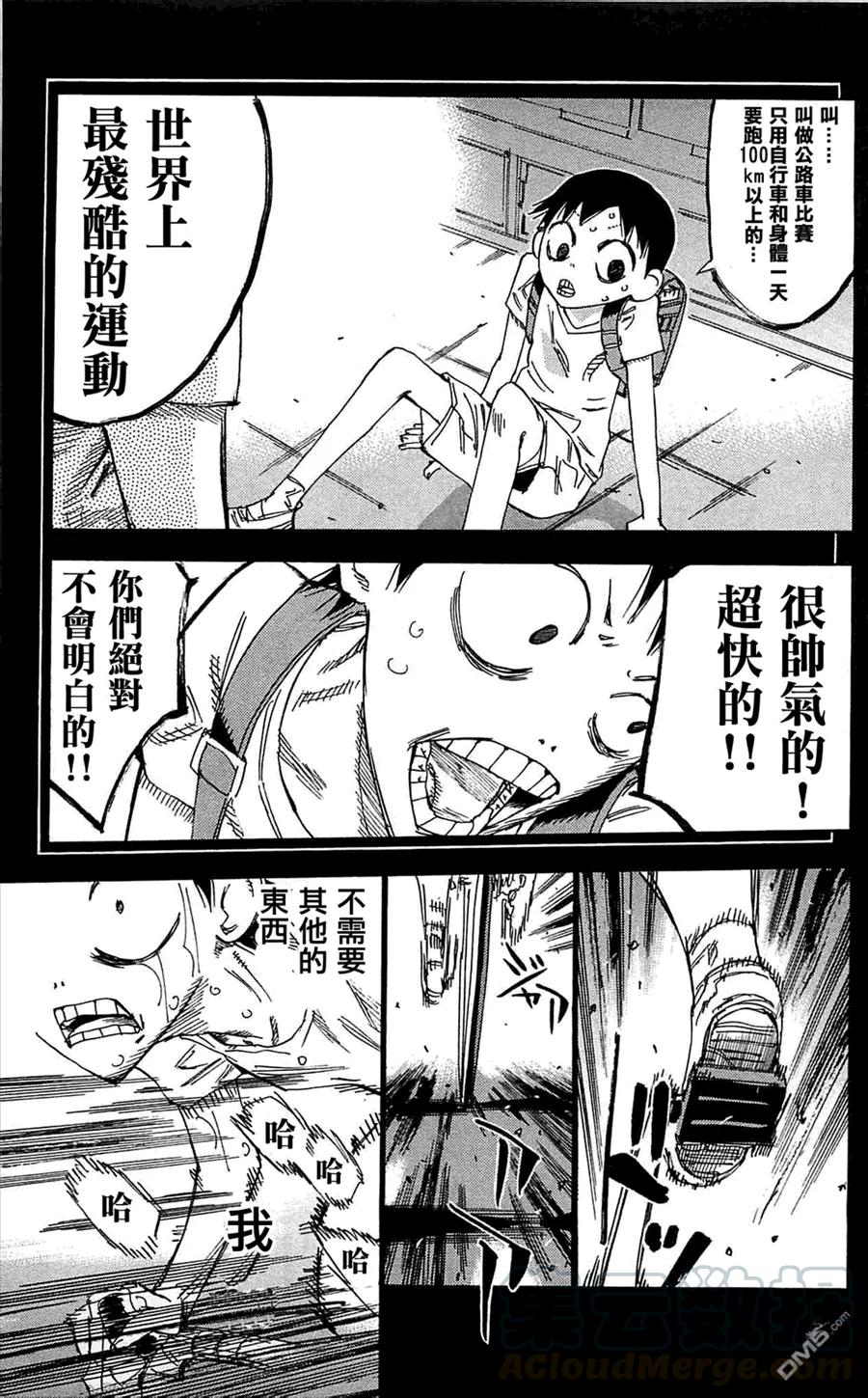 《飙速宅男【BILI】》152 翔 第13页