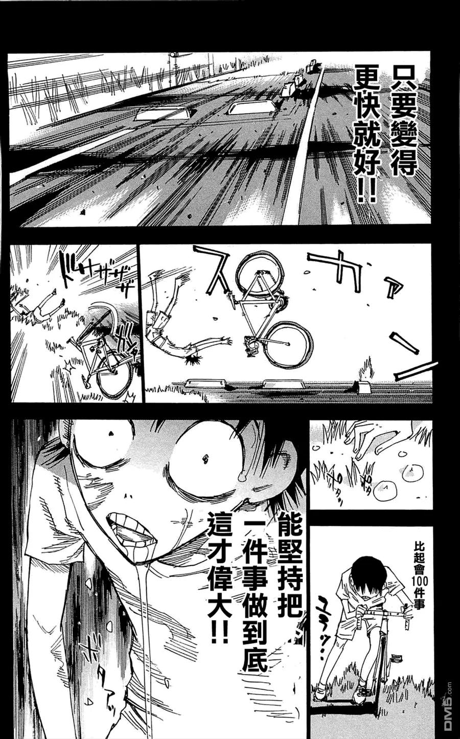 《飙速宅男【BILI】》152 翔 第14页