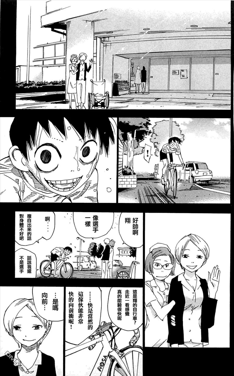 《飙速宅男【BILI】》152 翔 第15页