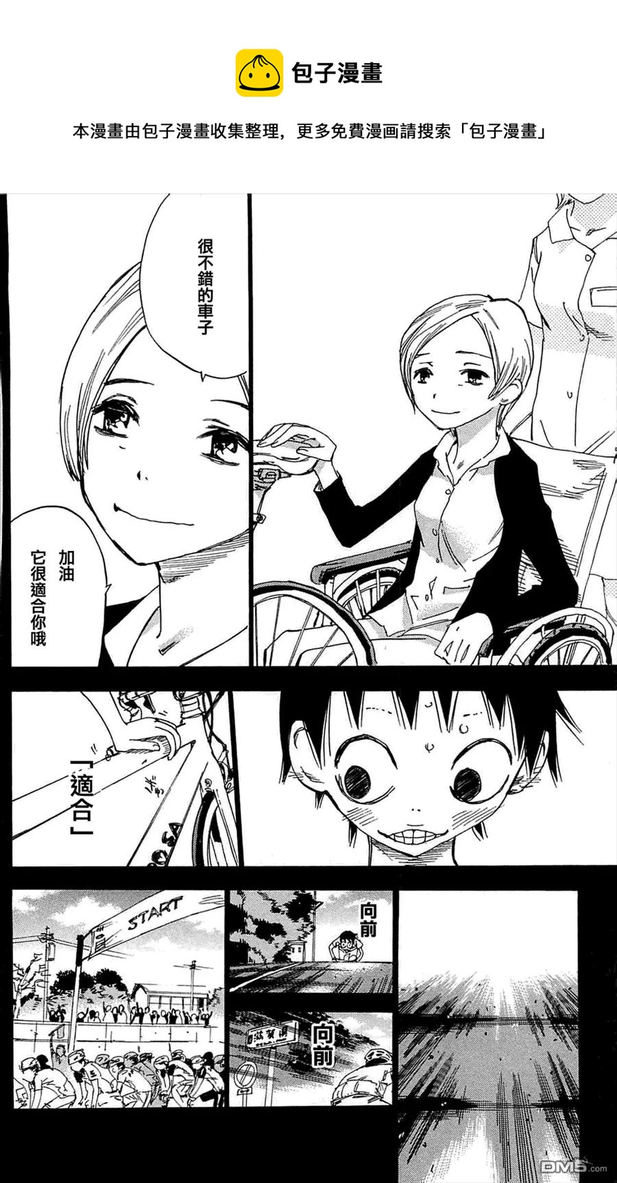 《飙速宅男【BILI】》152 翔 第16页