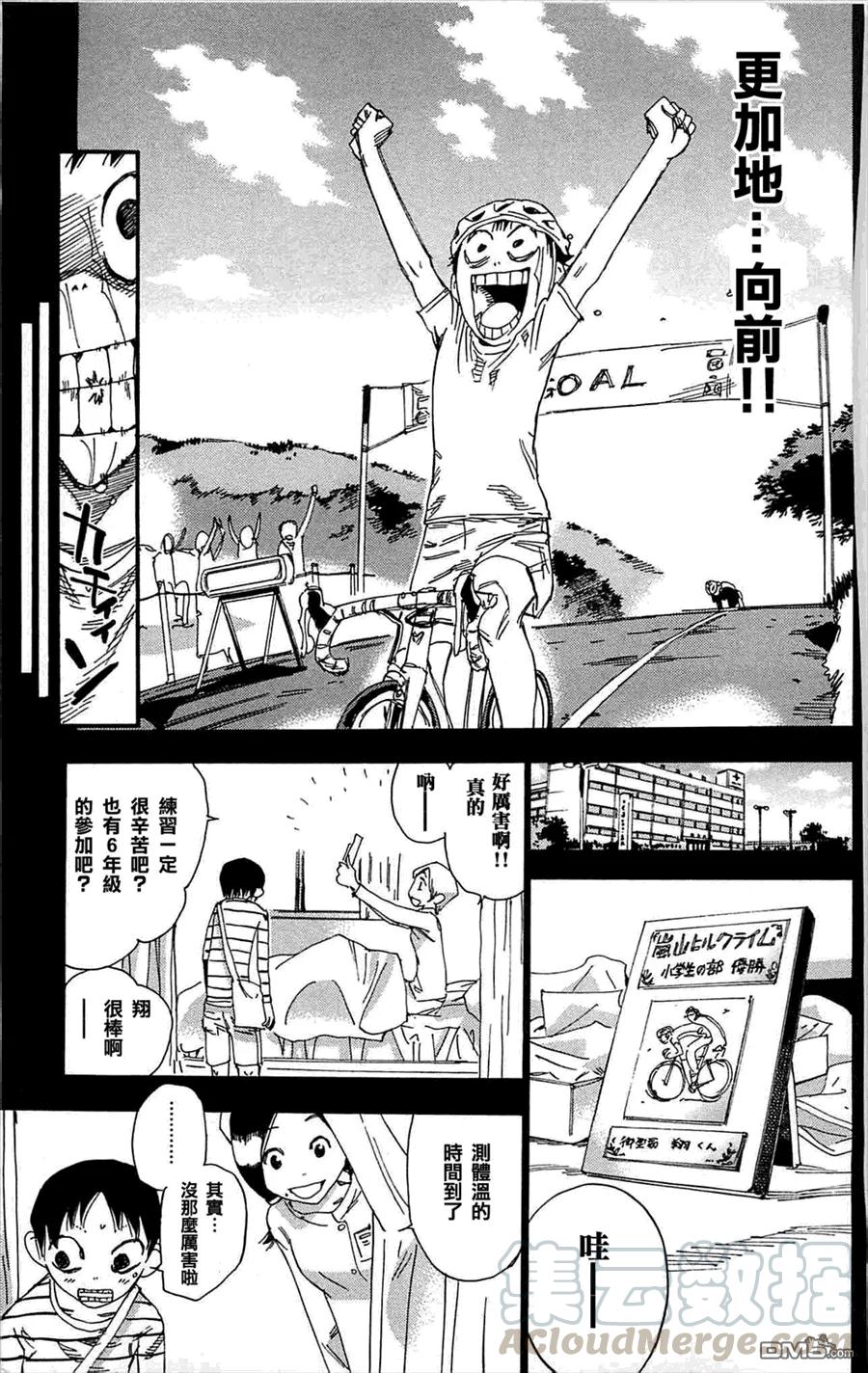 《飙速宅男【BILI】》152 翔 第17页