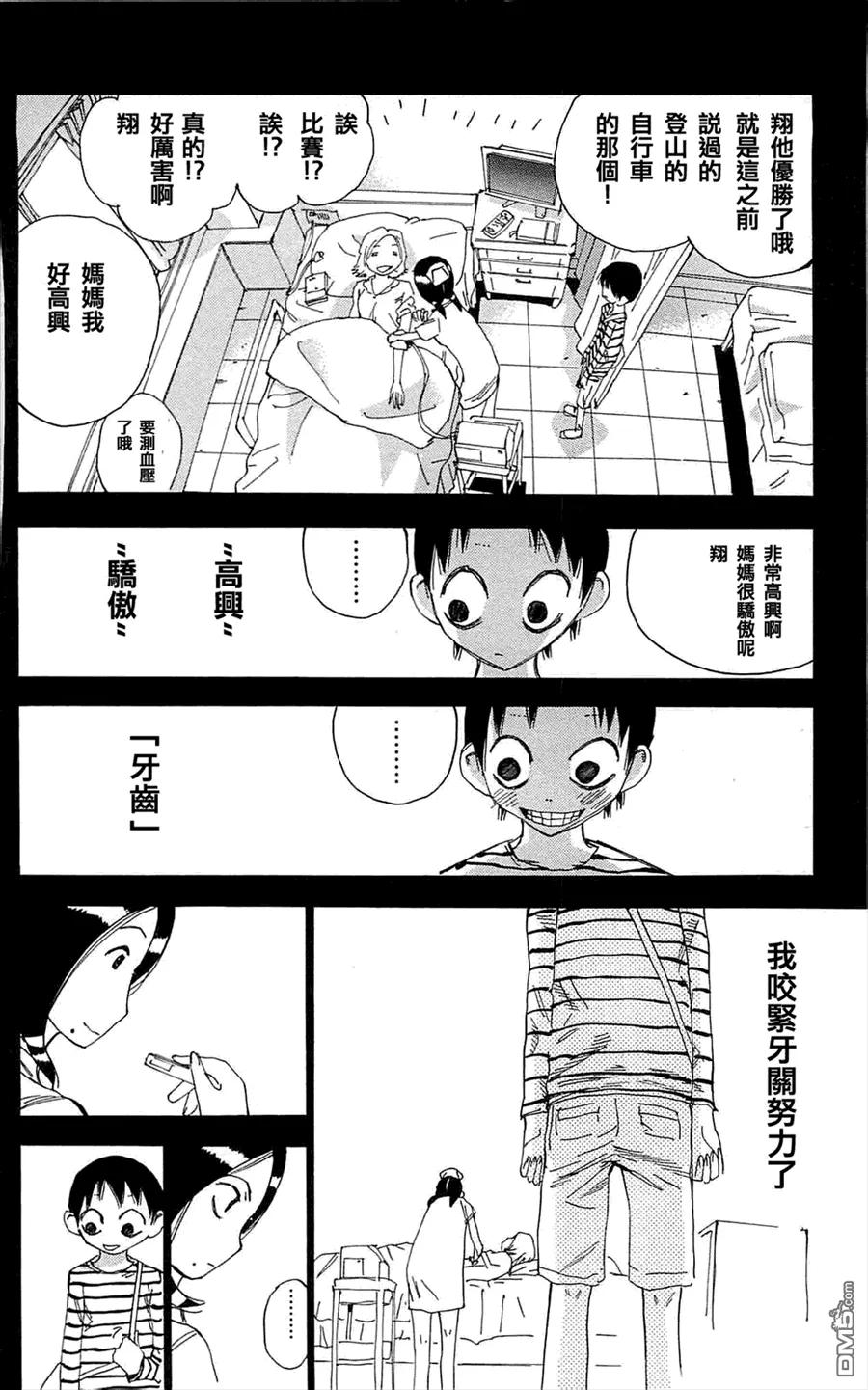 《飙速宅男【BILI】》152 翔 第18页