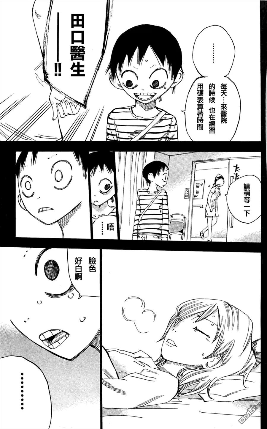 《飙速宅男【BILI】》152 翔 第19页