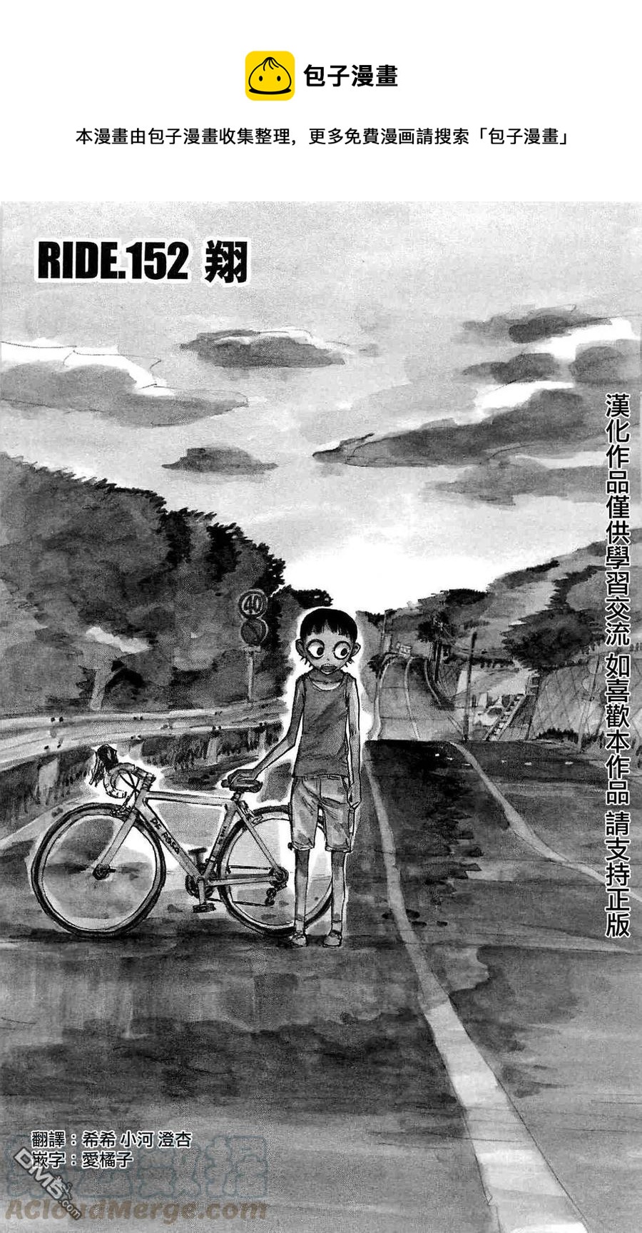《飙速宅男【BILI】》152 翔 第1页