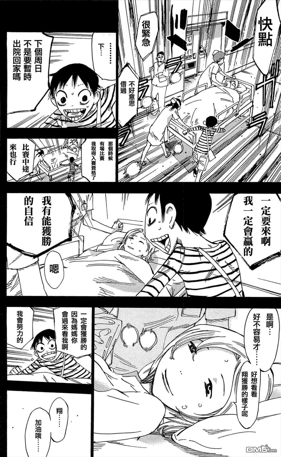 《飙速宅男【BILI】》152 翔 第20页