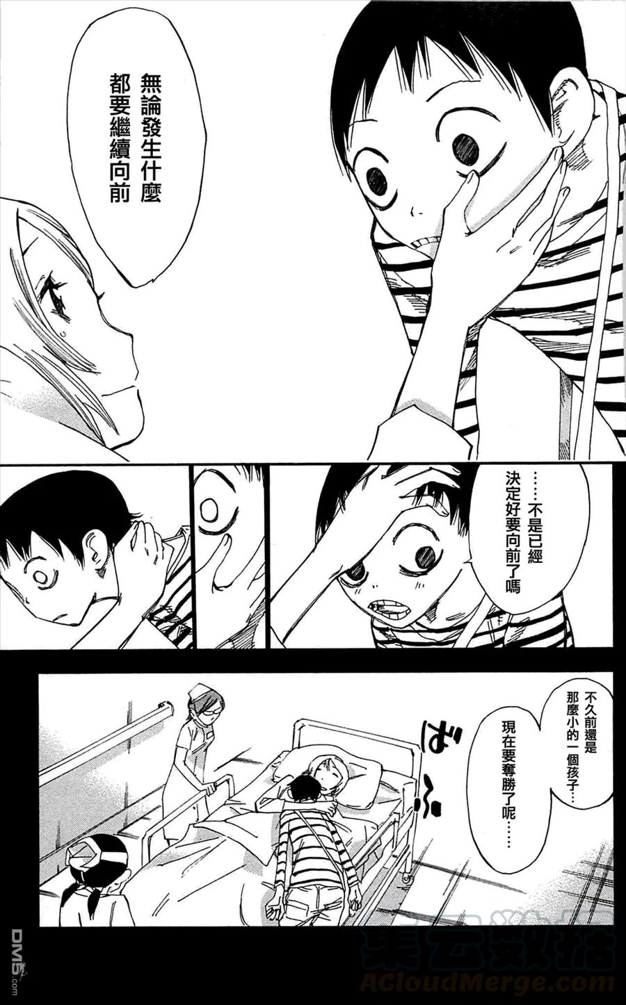 《飙速宅男【BILI】》152 翔 第21页