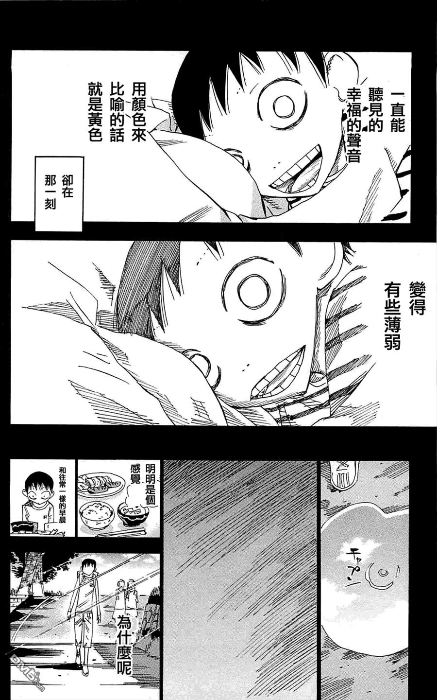 《飙速宅男【BILI】》152 翔 第22页