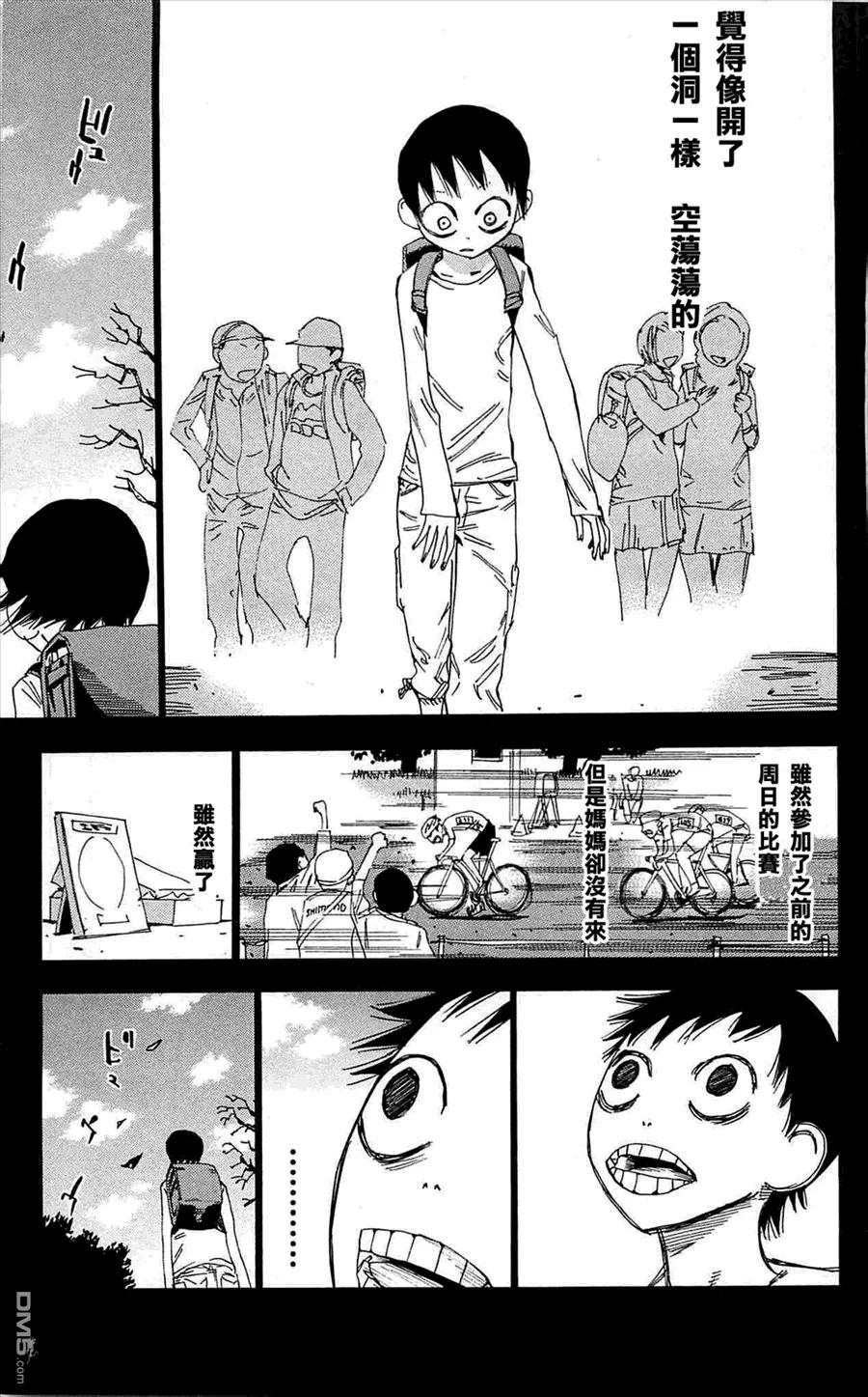 《飙速宅男【BILI】》152 翔 第23页