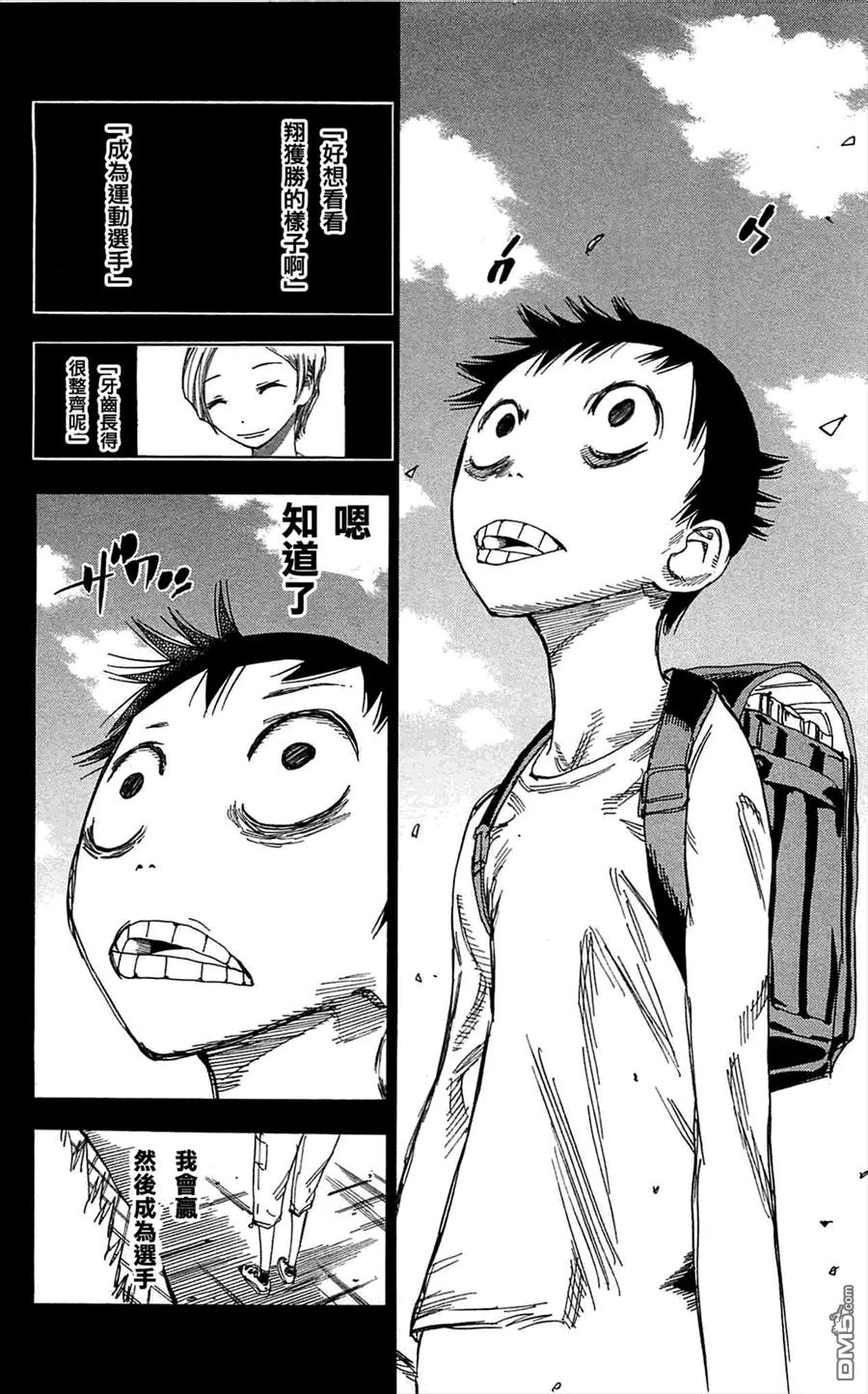 《飙速宅男【BILI】》152 翔 第24页