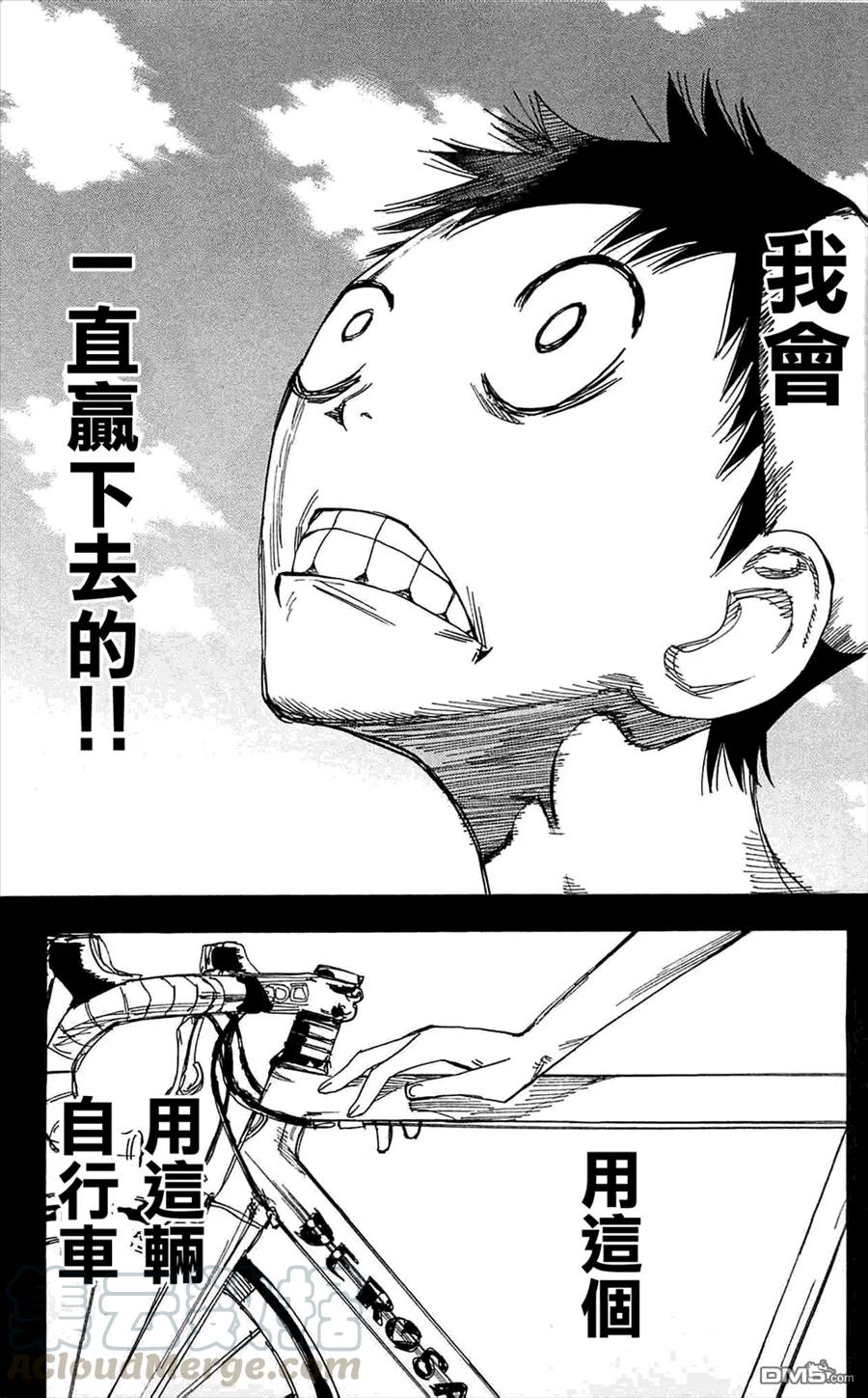 《飙速宅男【BILI】》152 翔 第25页